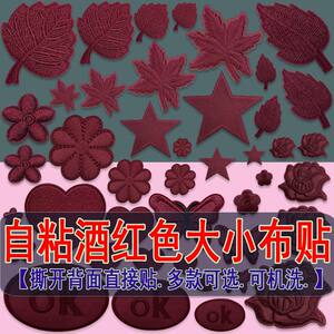 
Large and small burgundy self-adhesive embroidered cloth patch patch down jacket pants tablecloth curtain decoration repair holes