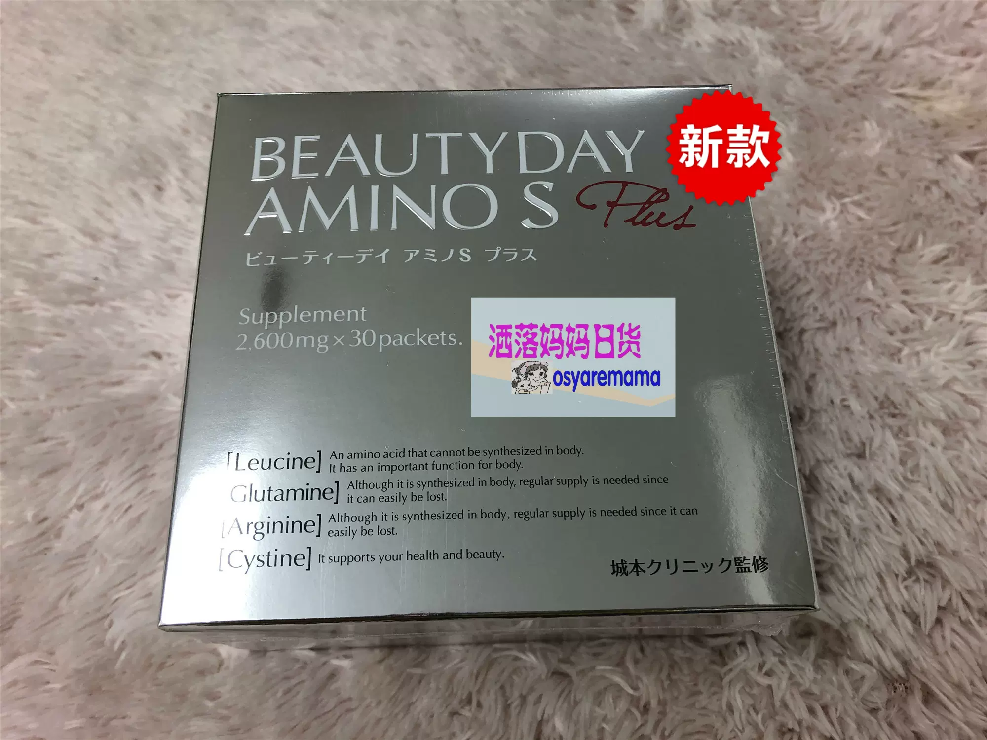 BEAUTYDAY AMINO S Plus、ビューティーデイ アミノSプラス 冷たい