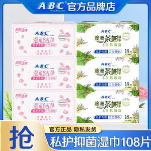 
ABC sanitary wipes for women's private parts, sanitary care, disinfection, and sterilization for adults. Wet toilet paper, portable after menstrual period,