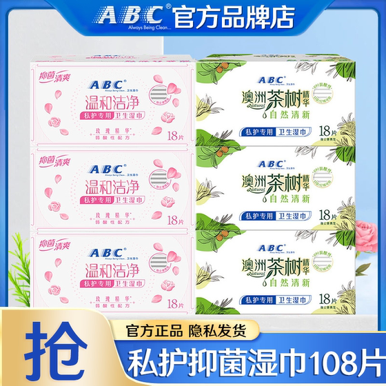 
ABC sanitary wipes for women's private parts, sanitary care, disinfection, and sterilization for adults. Wet toilet paper, portable after menstrual period,