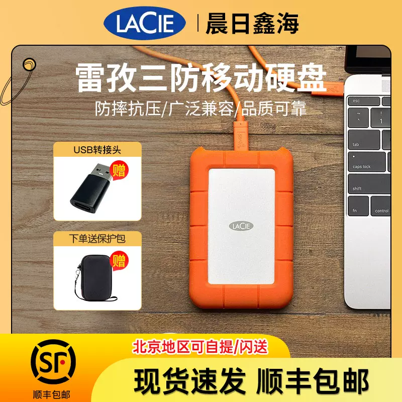 LaCie移动硬盘Rugged USB-C 1T/2T/4T/5TB Type-C/USB3.2/3.1雷孜-Taobao