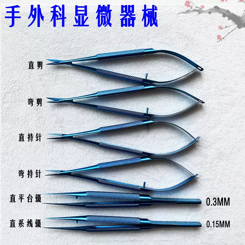 钛合金显微外科手术器械套包12cm141618四六八件套持针钳剪系线镊-Taobao
