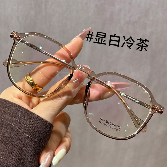 Ultra -pure pure titanium box Cold tea myopic glasses female can match the digital beauty artifact polygonal eye lens framework
