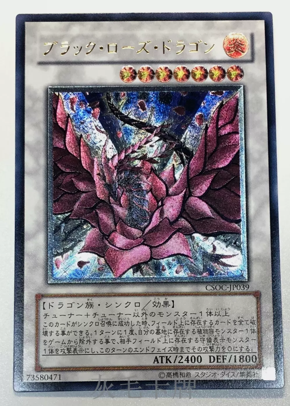 黑蔷薇龙 - 古代妖精ドラゴン - 遊戯王