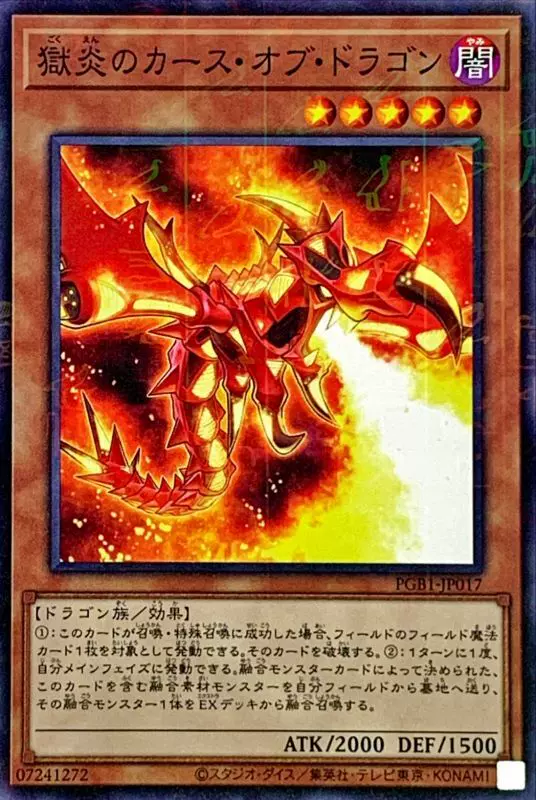 游戏王 狱炎诅咒之龙 n/nmr pgb1 mgp5 日文/简中