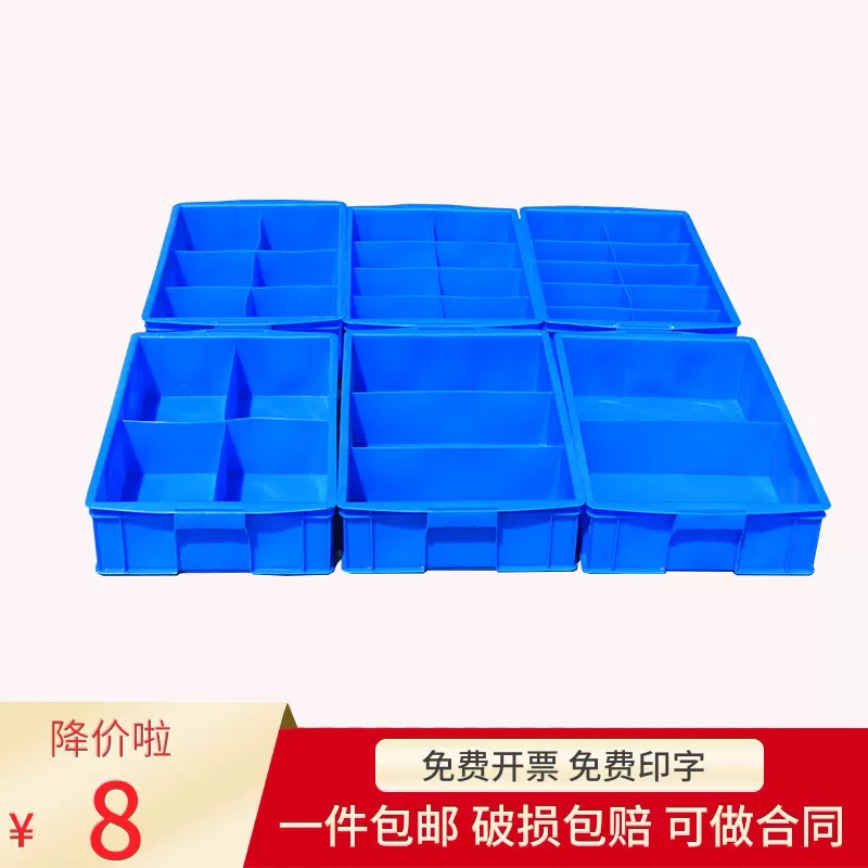 塑料週轉箱分隔大號五金工具箱子加厚長方形收納箱分格