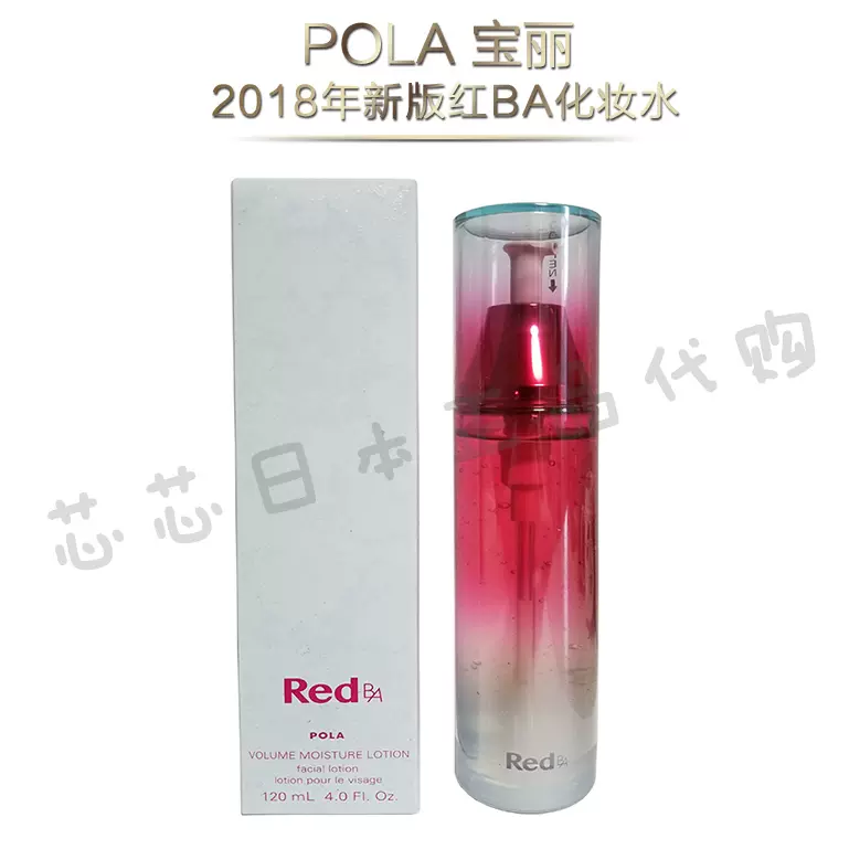 速发日本POLA宝丽新版红BA臻红爽肤化妆水紧致滋润抗老120ML-Taobao