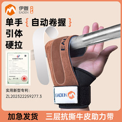 Eden Power-Assisted Belt Deadlift Automatic Rolling Fitness Gloves Men's Pull-Up Horizontal Bar Leather Grip Belt Non-Slip Wrist Guard