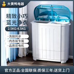 Double-Tub Washing Machine, Semi-Automatic, Dual-Cylinder, for Home and Dormitory Use, Washing and Drying Integrated, Energy-Saving, Small Size, Specially Designed for Children