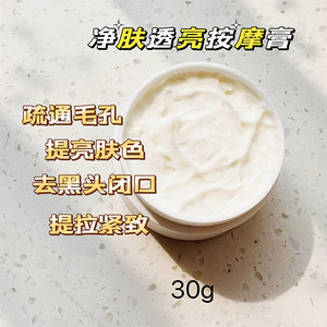 Removing blackheads and shrinking pores massage cream for facial tightening, moisturizing, improving dullness, brightening skin tone, and reducing fine lines