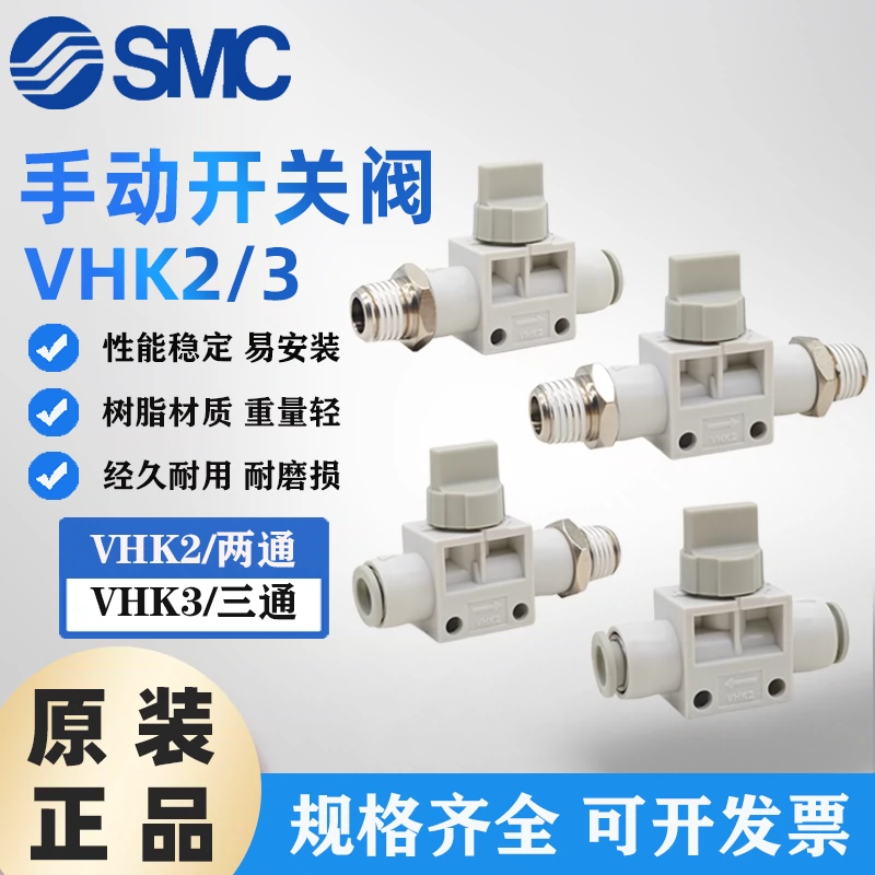 原装SMC气管手动开关阀VHK2/3-01-02-03-04-06-08-10-M5S/F泄气阀-Taobao