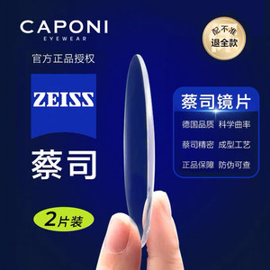 
CAPONI Zeiss Lens A Series 2.0 Qinghui Film Drill Cube Anti-Blue Light Aspheric Customized Myopia Glasses
