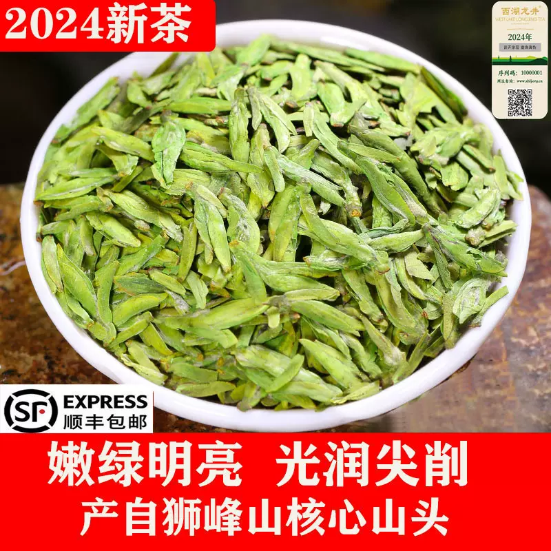 中国茶 西湖龍井茶 龙井茶  2024年新茶 精品2A西湖生産区