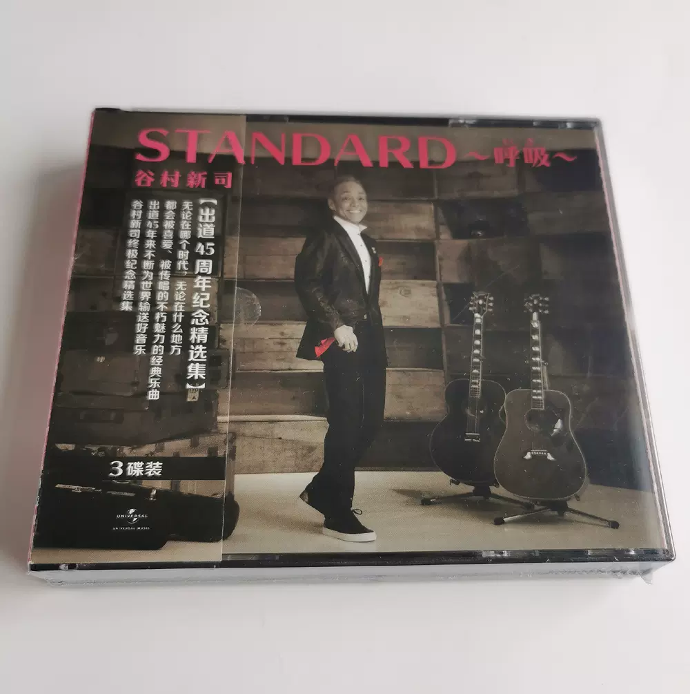 正版谷村新司:STANDARD 呼吸出道45周年纪念精选集(3CD)-Taobao