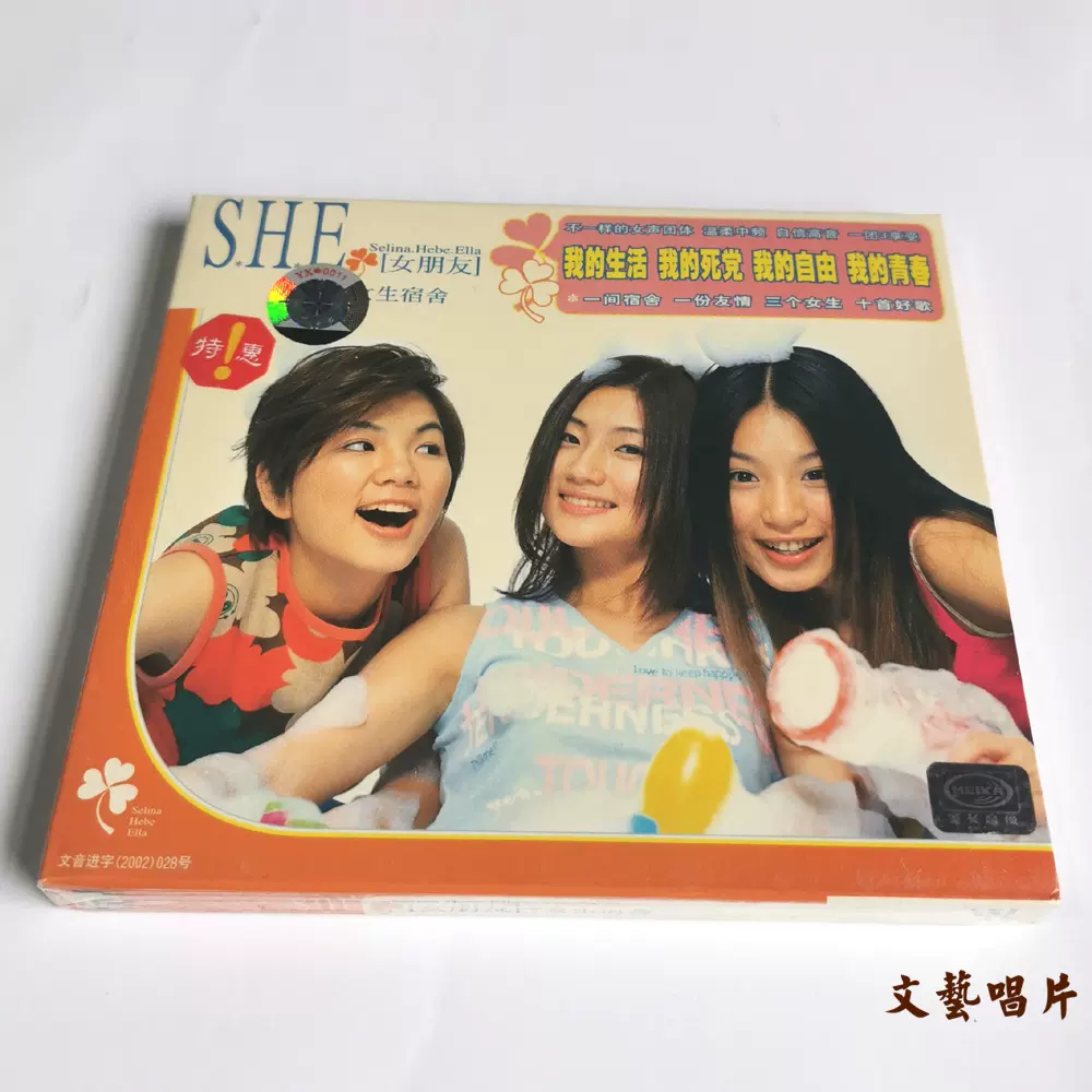 正版^ S.H.E SHE:女朋友:女生宿舍(CD)美卡发行绝版专辑封面大标-Taobao