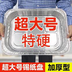 Extra Large Thickened Disposable Tin Foil Box Barbecue Tray Grilled Fish Seafood Takeaway Packaging Aluminum Foil Box Rectangular with Lid