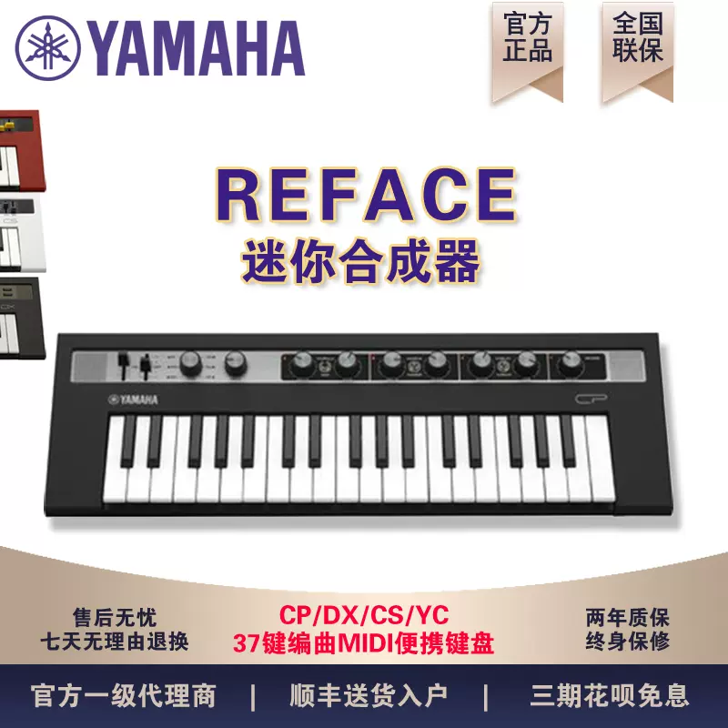 YAMAHA雅马哈合成器reface CP DX CS YC37键编曲迷你MIDI键盘便携 - Taobao