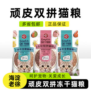 
Wanpy naughty Happy100 freeze-dried double-paired cat staple food into kitten chicken salmon cat staple food 1.5kg