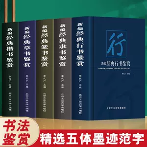 欧阳询楷书书法字典- Top 50件欧阳询楷书书法字典- 2024年5月更新- Taobao