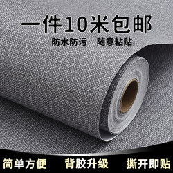Thickened Wallpaper Self-Adhesive Solid Color Fabric Texture Home Stickers Bedroom Cozy Waterproof Moisture-Proof Washable Background Wall Wallpaper