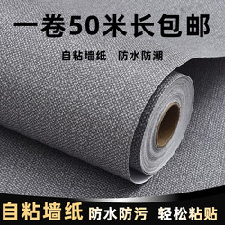 Solid Color Fabric Wallpaper Self-Adhesive Waterproof and Moisture-Proof Home Wallpaper Bedroom Living Room Background Wall Stickers Dormitory Decoration Stickers