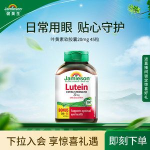 
Jamieson imported health care lutein capsules 20mg eye care zeaxanthin adult eye protection