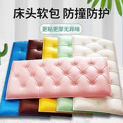 Anti-Collision Wall Stickers, Bedside Soft Packaging Decorative Foam Sponge, Thickened Wallpaper, Self-Adhesive Bedroom, Children's Room, Tatami Wall Surround