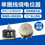 Chiết áp vết thương đơn biến WX112 WX050 công suất 5W Spark 1K2K2 4K7 10K/47K điện trở điều chỉnh