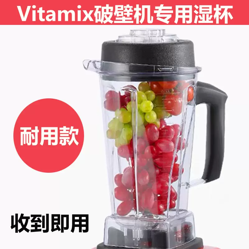 维他美仕Vitamix 0109破壁料理机配件组国产杯带搅拌棒适用VM0105E料理机