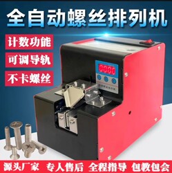 Screw Machine Feeder, Fully Automatic Handheld Screw Arrangement Machine, Feeder, Screw Supply and Discharge Machine, Small Size
