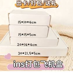 Thickened Extra Hard Double-Sided White Airplane Folding Cardboard Box Rectangular Paper Box High-End Card Packaging Gift Box for Express Delivery