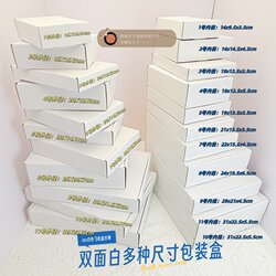 Double-Sided White Airplane Box, Extra Hard Thick Cardboard Box, Large Packaging Material, Express Packaging Box, Clothing Gift Express Box