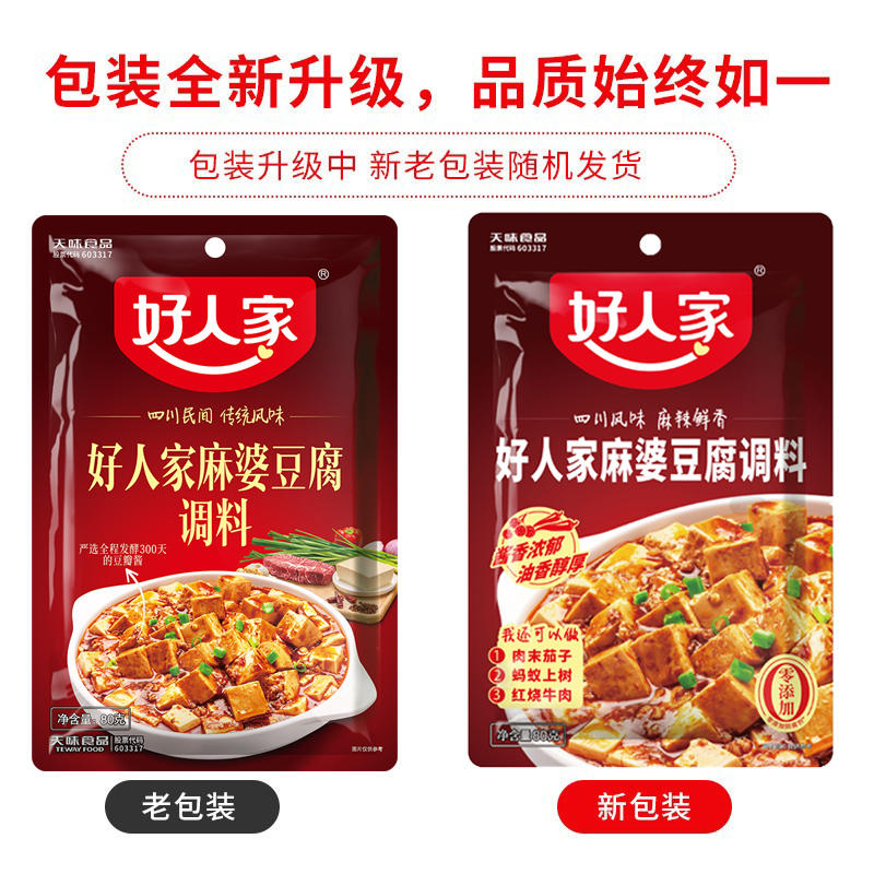 好人家麻婆豆腐调料80g四川川菜料麻辣烧豆腐调味酱料底料包