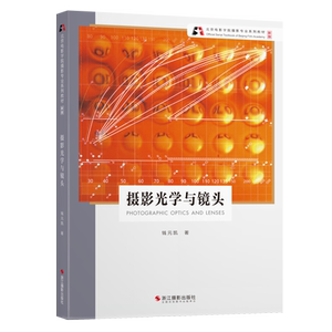 
Photography Optics and Lens [New Edition] Beijing Film Academy Photography Major Series Textbooks Digital SLR Basic Composition and Lighting Tutorial Character Landscape Still Life Photography Framing Skills Beginners to master genuine books