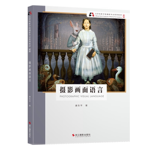 New Edition of Photographic Screen Language Beijing Film Academy Photography Professional Series Teaching Materials Digital SLR Basic Composition and Lighting Tutorials Character, Landscape, and Still Life Photography Viewing Skills from Beginner to Master Genuine Books