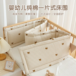 Baby Crib Bumper, Pure Cotton One-Piece Bed Rail, Newborn Baby Cushioned Soft Wrap, Children's Anti-Collision Strip, Anti-Fall Barrier Cloth