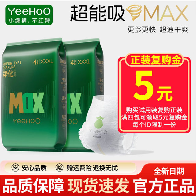 
Ying's Little Green Pants MAX Large Suction Breathable Baby Nighttime Diaper Pull-up Pants Diaper Trial Pack Newborn