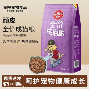 
Naughty Happy100 pet full price nutrition cat food 4*0.5kg British short American short adult cat indoor cat staple food 2kg