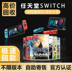 任天堂二手switch机- Top 100件任天堂二手switch机- 2024年4月更新- Taobao