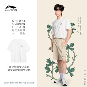 
Li Ning short-sleeved T-shirt men's Chinese culture series men and women's same sweat-absorbing loose fashion sports top AHSU319
