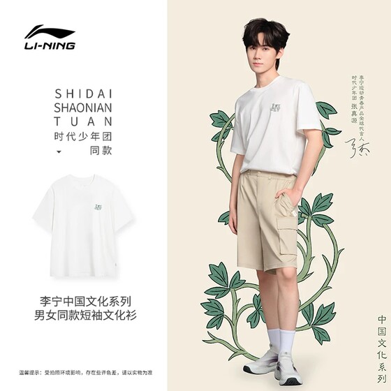 
Li Ning short-sleeved T-shirt men's Chinese culture series men and women's same sweat-absorbing loose fashion sports top AHSU319
