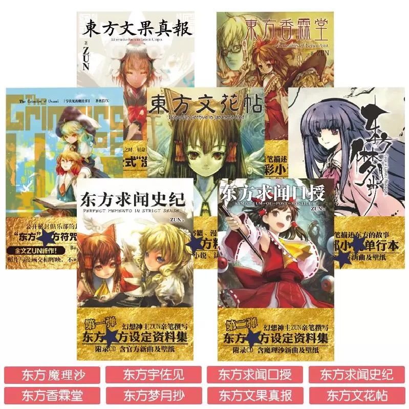 东方project系列小说求闻史纪口授文花贴百科图鉴画集礼盒周边