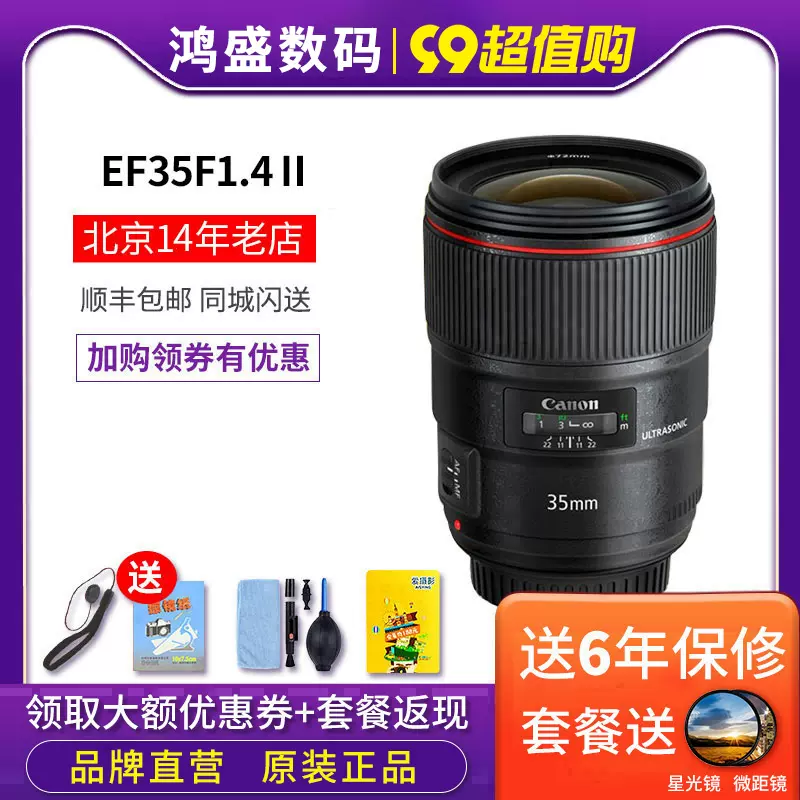 佳能EF 35mm f/1.4L II USM 镜头35 f1.4L二代广角人像定焦-Taobao