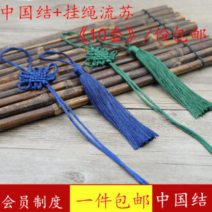 
Free shipping 10 pieces of Chinese knot tassels small Chinese knot semi-finished jewelry accessories Chinese knot plus lanyard tassels