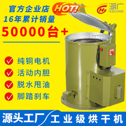 Industrial Centrifugal Machine Dehydrator Dryer Single Drum Hot Air Stainless Steel Metal Degreasing and Drying Bucket Dryer