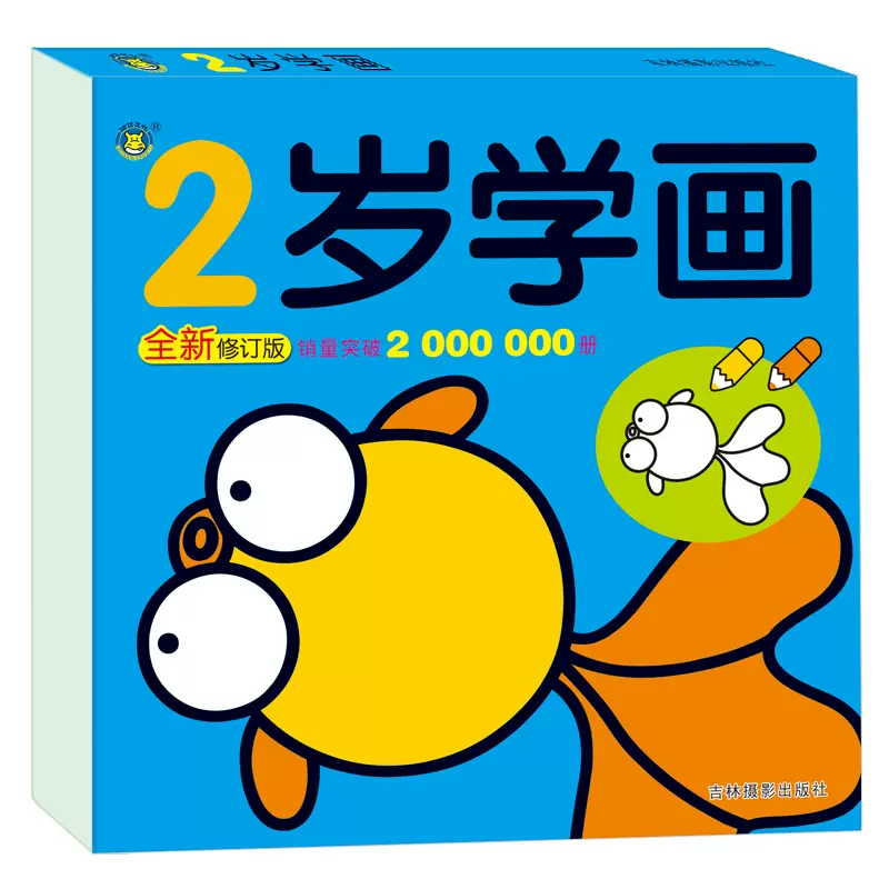 河马童书2岁学画新修订版儿童描红本宝宝画画本绘画涂色画少儿绘画启蒙教材幼儿园自主学画图画书3 4 5 6岁正版四岁宝宝书籍