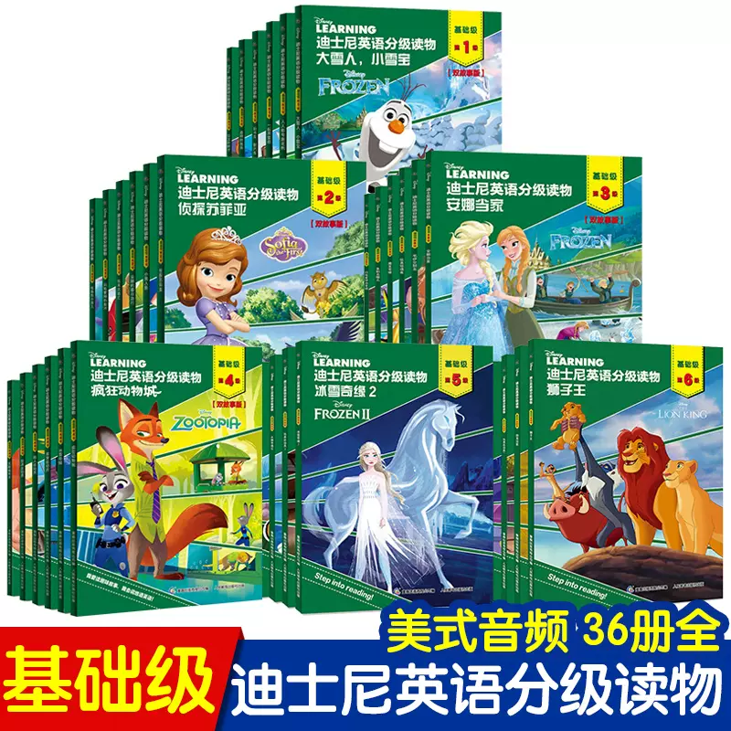迪士尼英语分级绘本 🌟学而思迪士尼英语分级阅读1-5级，带你开启神奇英语世界🚀-绘本