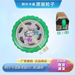 Alcanoe Door Opener Motor Wheel, Original Spare Parts, Pu Wheel, Caster Wheel, Rubber Wheel, Wear-Resistant