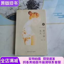 Woman in the Grid Room New Edition