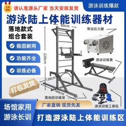 Swimming Land Training Equipment Set, Floor-Standing Style, Butterfly, Backstroke, Breaststroke, Freestyle Imitation Practice